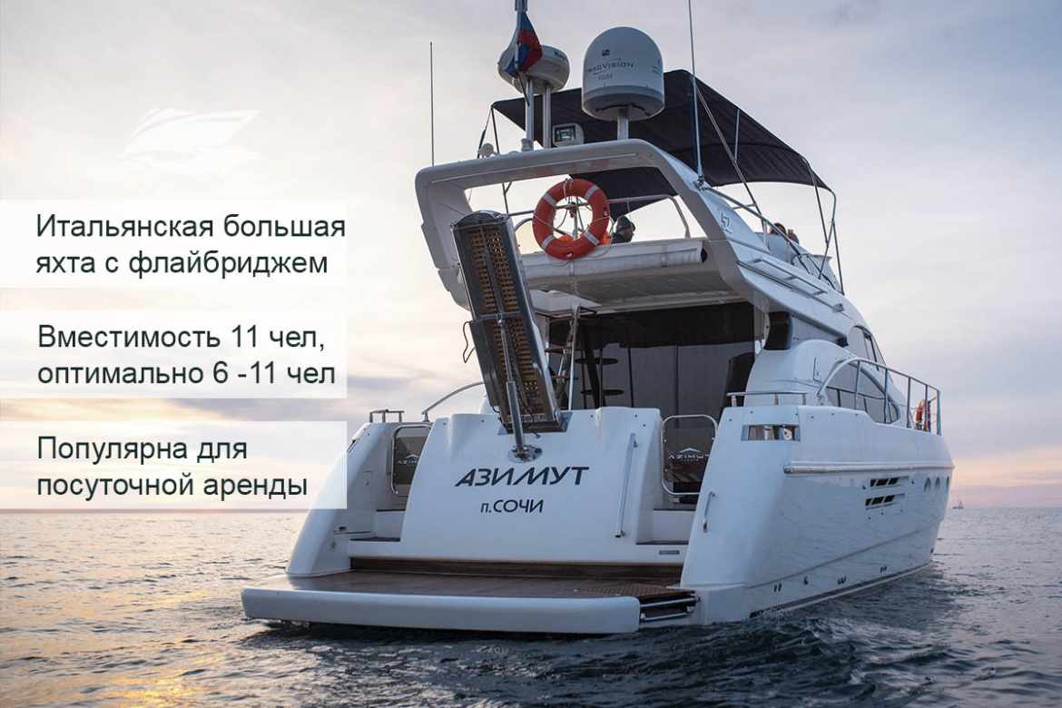 Яхта Азимут #2